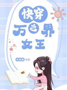 快穿之万界博物馆免费阅读