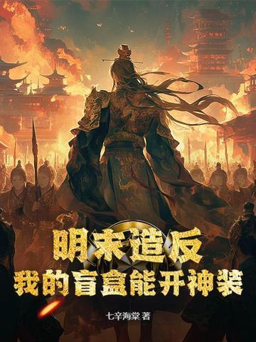 明末之朕造自己的反