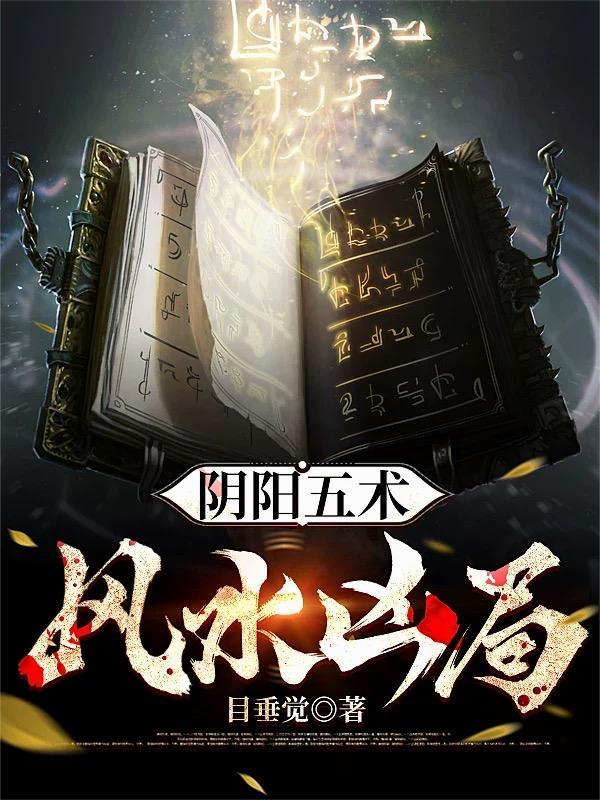 阴阳五行风水诀