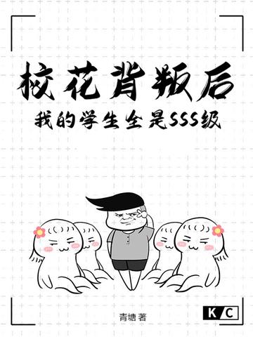 校花的备胎