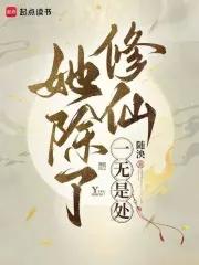 除了我全修真界的人都重生了