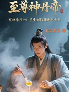 至尊丹神在都市