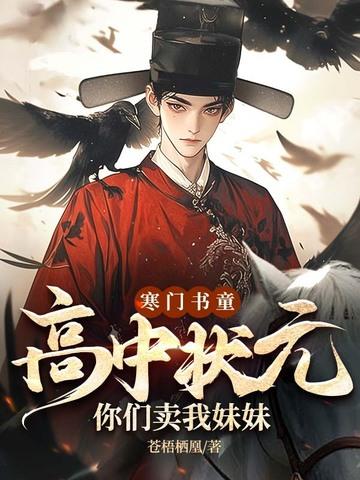 寒门高考状元