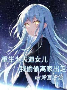 天道之上女主