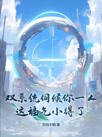 双系统知乎