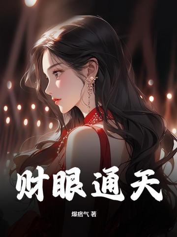 通天财神