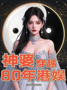 穿越80年代港片