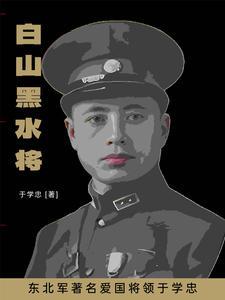 奉军于学忠