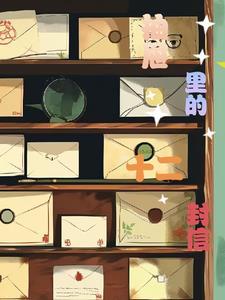 抽屉里的故事