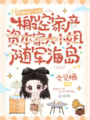 搬空家产随军海岛免费阅读