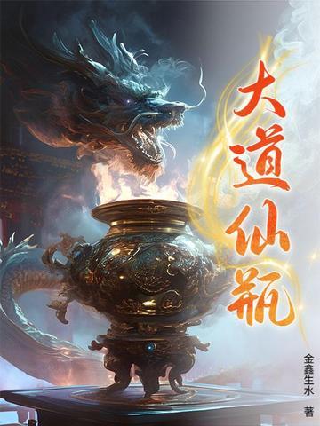 大道小仙