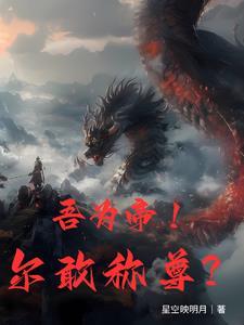 帝尊归来当奶爸