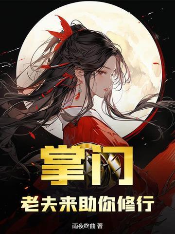 掌门夫人叫什么