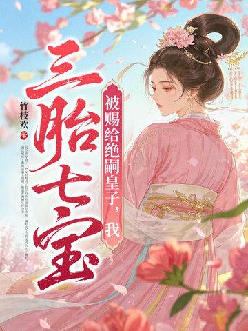 我三胎七宝的