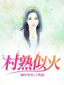 村里留守男人