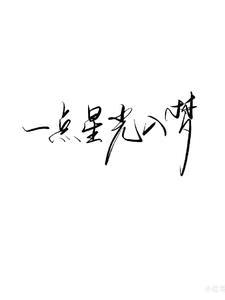 日月无光驱魔邪