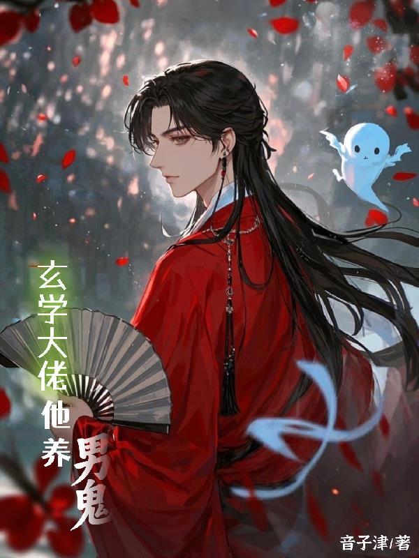 玄学大佬也挣钱