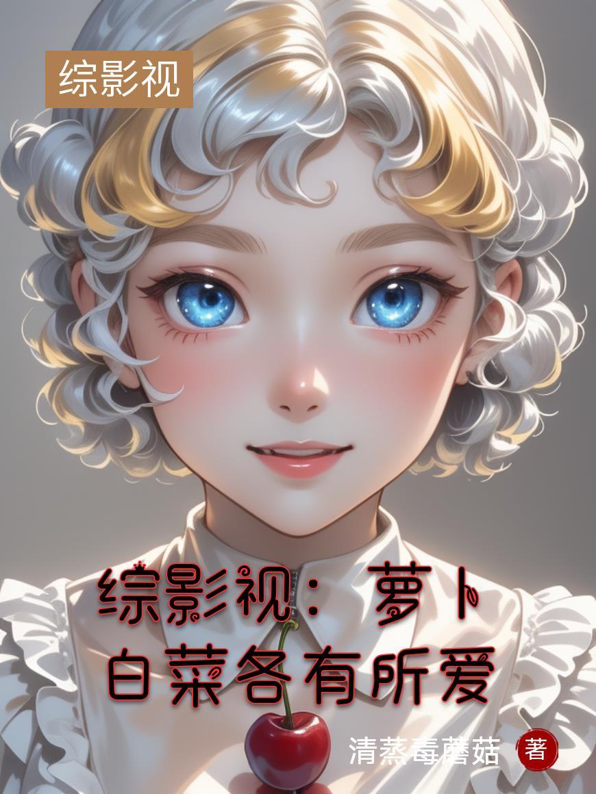 综影视含罗子君