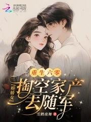 重生六零娇娇女有空间txt