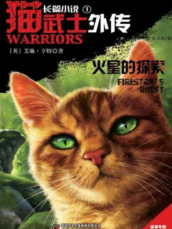 猫武士外传值得买吗