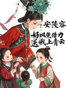 梨花落落凤轻尘全文免费阅读