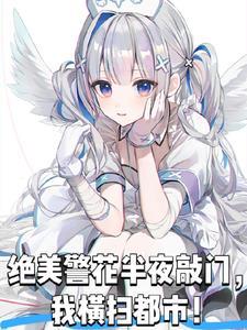 选美警花2
