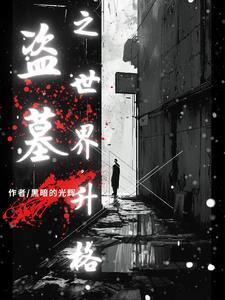盗墓笔记粉丝专属头像