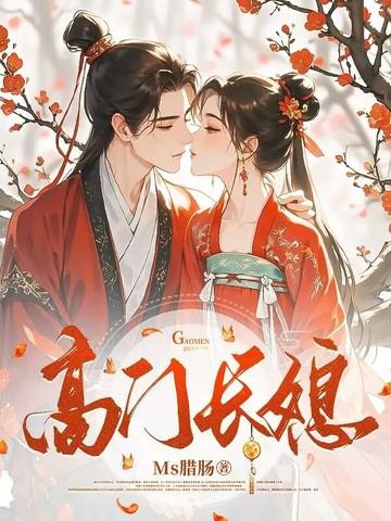 高门有囍