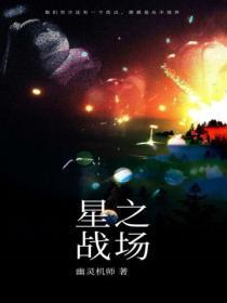 星之战场视频