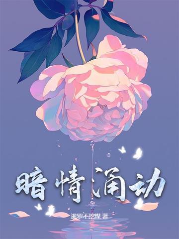 暗涌