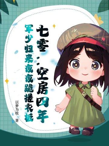七零空间军婚搜索