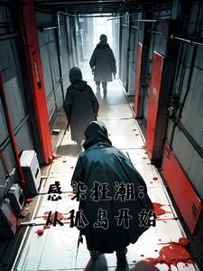 从荒岛生存开始