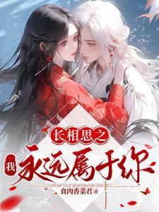 长相思 我心坚