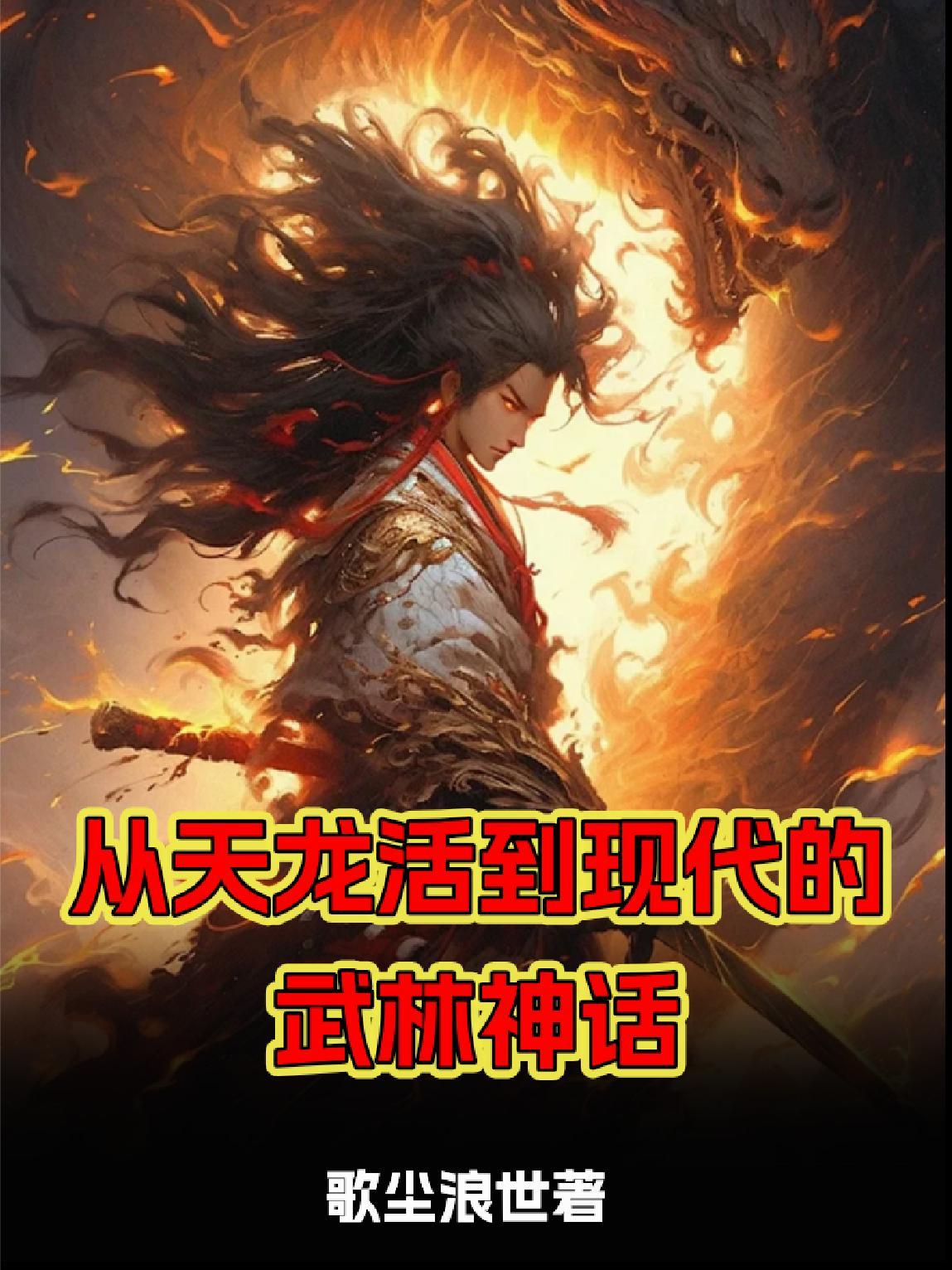 从天龙活到倚天txt