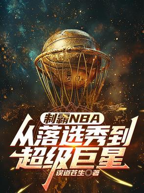 制霸球场什么意思