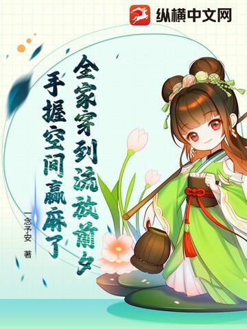 全家流放到海南(美食 种田)笔趣阁