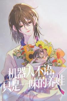 机器人不好意思