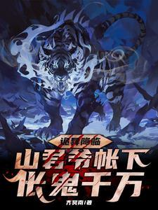 重生山神