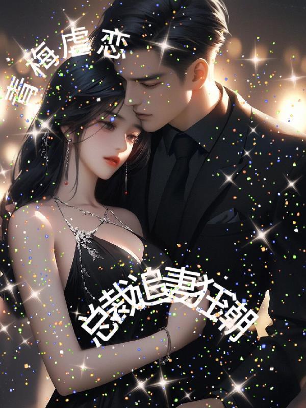 青梅虐心