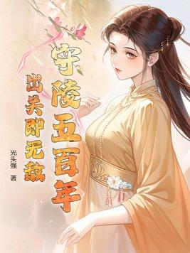 守陵士兵