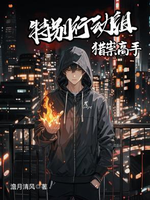 特别行动小组2020