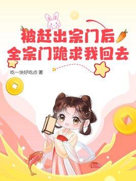 主角被宗门驱逐