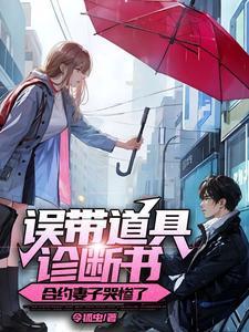 合约妻子哭惨了顾晚厦结局