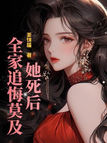第七章她死了