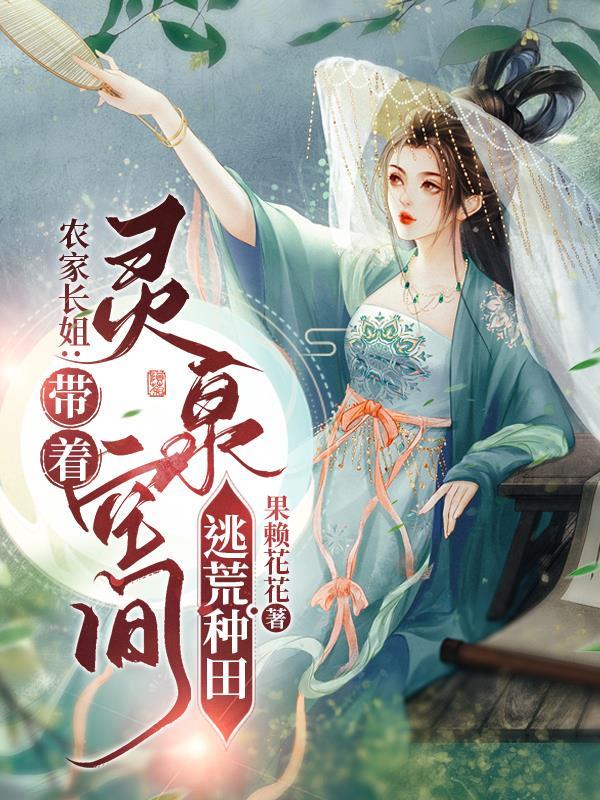 逃荒带空间类