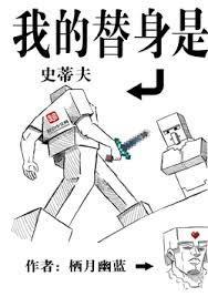 我的替身爱情