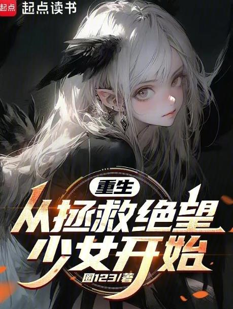 从拯救截教开始