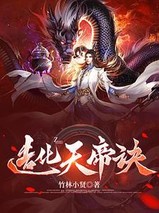 造化帝尊在线阅读免费