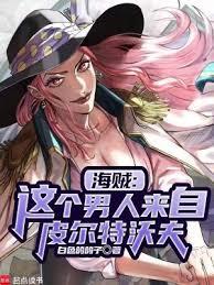 海贼我的皮城科技遥遥领先txt