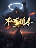 不可信奉池中月是潜伏者吗